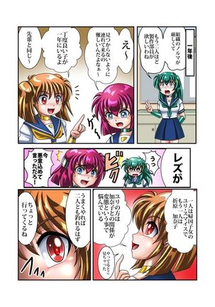 改造学園5 「後輩」 Page #30