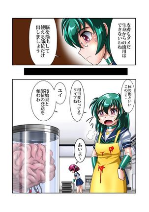 改造学園5 「後輩」 Page #14