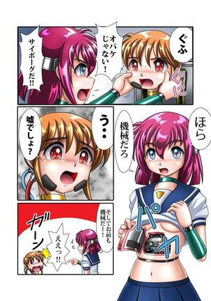 改造学園5 「後輩」 Page #16