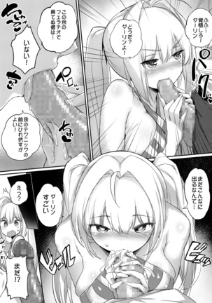 Nero Matsuri no Mae ni Yatta!! Page #14