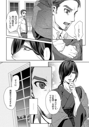 Ero boku ro no AV dan'yū ren 30-sai【tokuten-tsuki】 Page #51