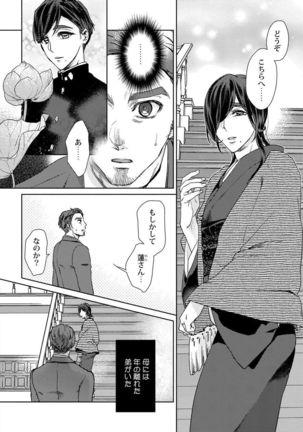 Ero boku ro no AV dan'yū ren 30-sai【tokuten-tsuki】 Page #49