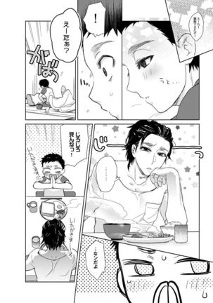 Ero boku ro no AV dan'yū ren 30-sai【tokuten-tsuki】 Page #82