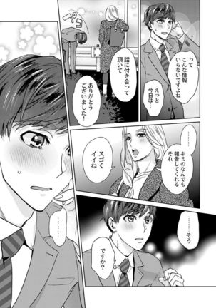 Ero boku ro no AV dan'yū ren 30-sai【tokuten-tsuki】 Page #151