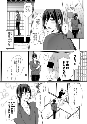 Ero boku ro no AV dan'yū ren 30-sai【tokuten-tsuki】 Page #199