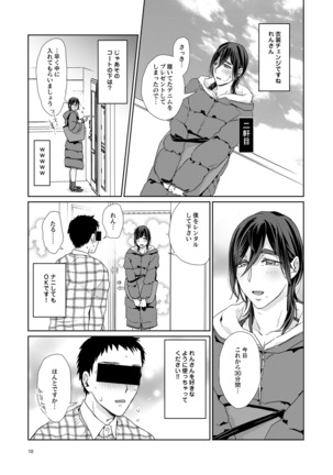 Ero boku ro no AV dan'yū ren 30-sai【tokuten-tsuki】 Page #193