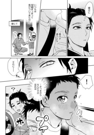 Ero boku ro no AV dan'yū ren 30-sai【tokuten-tsuki】 Page #74