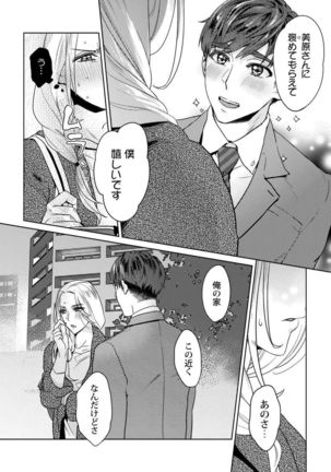 Ero boku ro no AV dan'yū ren 30-sai【tokuten-tsuki】 Page #152