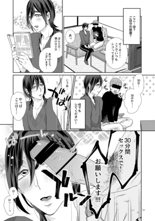 Ero boku ro no AV dan'yū ren 30-sai【tokuten-tsuki】 Page #200