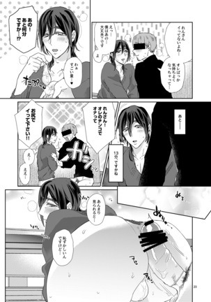 Ero boku ro no AV dan'yū ren 30-sai【tokuten-tsuki】 Page #206