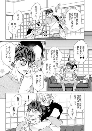 Ero boku ro no AV dan'yū ren 30-sai【tokuten-tsuki】 Page #121