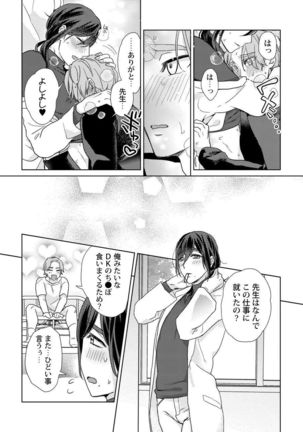 Ero boku ro no AV dan'yū ren 30-sai【tokuten-tsuki】 Page #44