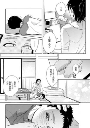 Ero boku ro no AV dan'yū ren 30-sai【tokuten-tsuki】 Page #87