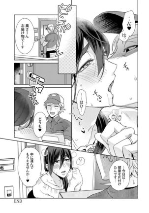 Ero boku ro no AV dan'yū ren 30-sai【tokuten-tsuki】 Page #25