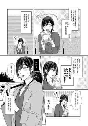 Ero boku ro no AV dan'yū ren 30-sai【tokuten-tsuki】 Page #188