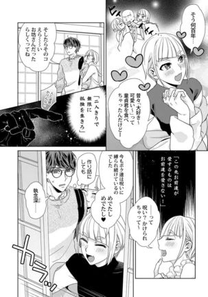 Ero boku ro no AV dan'yū ren 30-sai【tokuten-tsuki】 Page #120