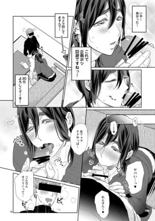 Ero boku ro no AV dan'yū ren 30-sai【tokuten-tsuki】 Page #201