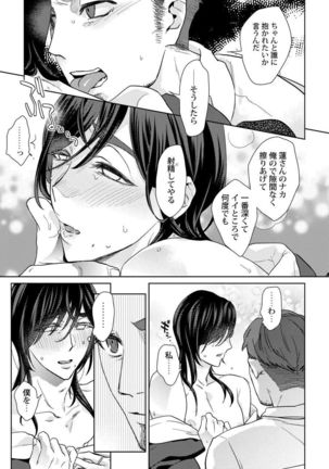 Ero boku ro no AV dan'yū ren 30-sai【tokuten-tsuki】 Page #66