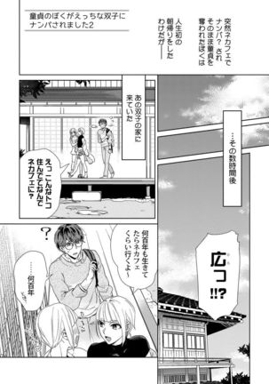 Ero boku ro no AV dan'yū ren 30-sai【tokuten-tsuki】 Page #119