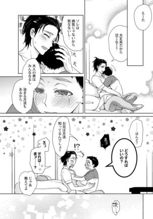 Ero boku ro no AV dan'yū ren 30-sai【tokuten-tsuki】 Page #90