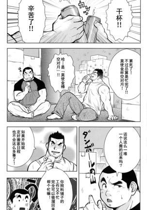 どうぞよろしく! Page #3