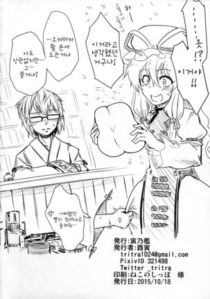 Onahotenko | 오나홀텐코 - Page 21