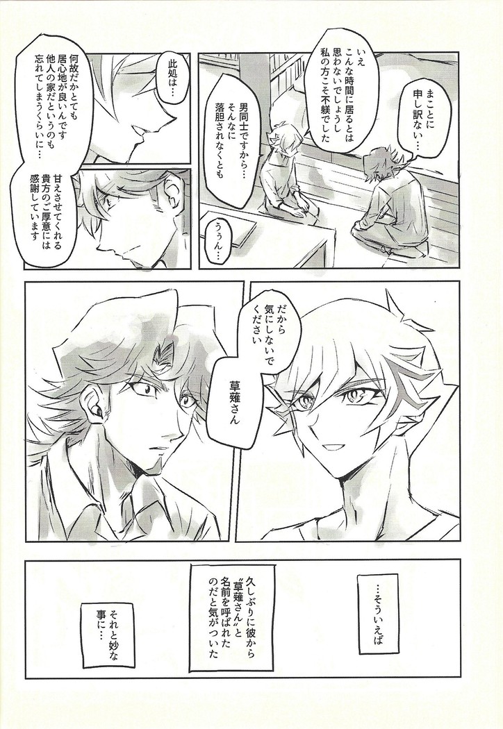Ie de kimi ga matteru