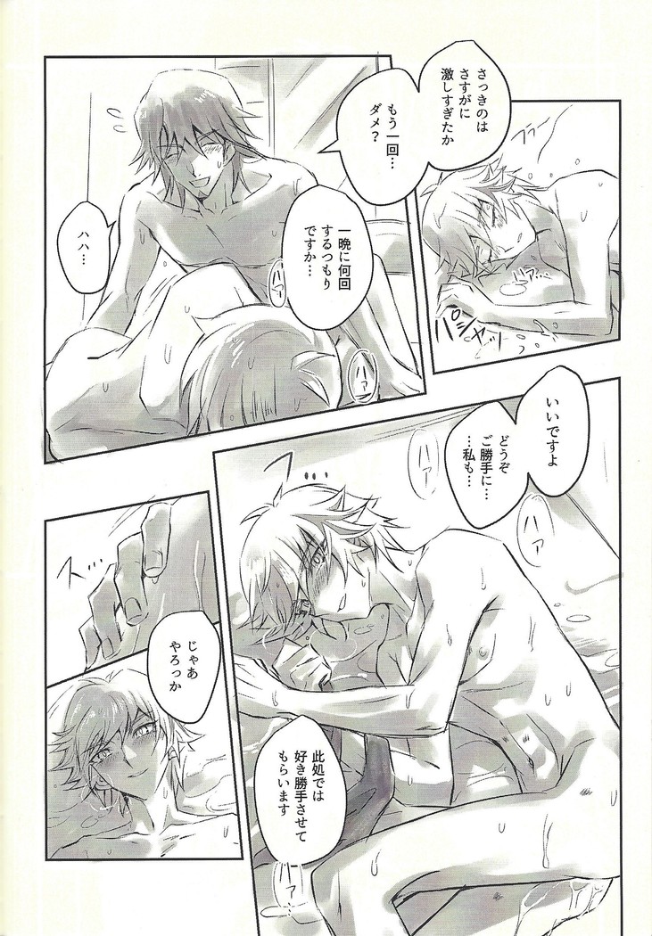 Ie de kimi ga matteru