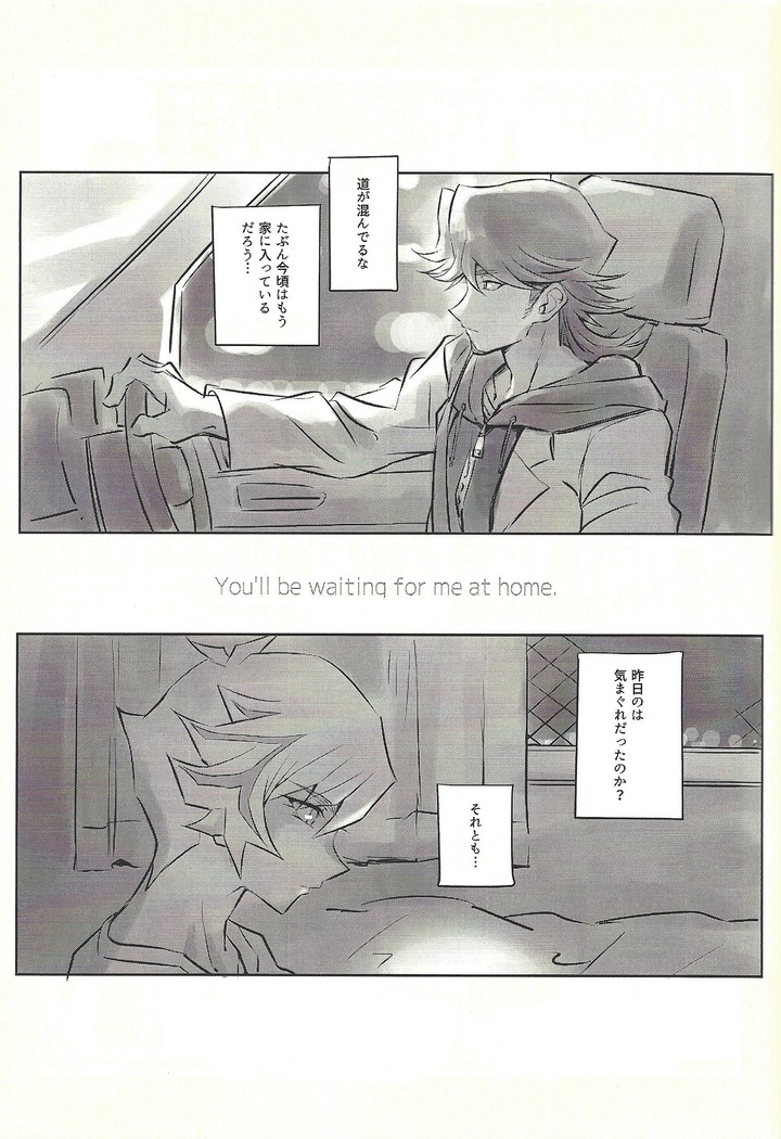 Ie de kimi ga matteru