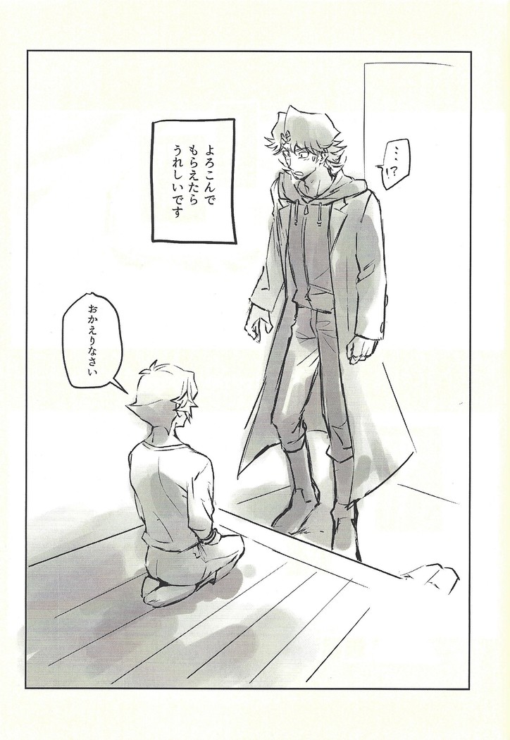 Ie de kimi ga matteru