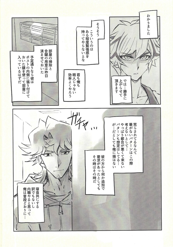 Ie de kimi ga matteru