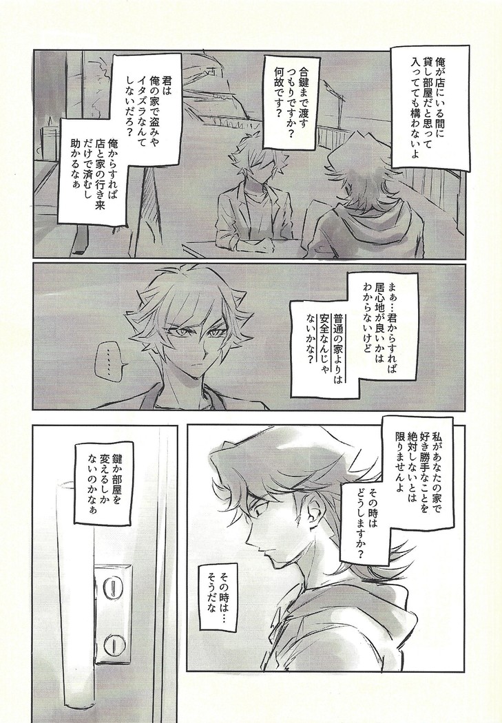 Ie de kimi ga matteru
