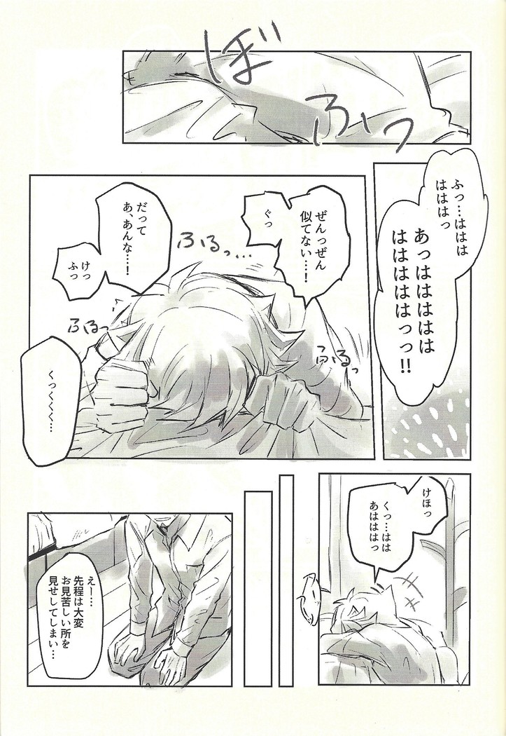 Ie de kimi ga matteru