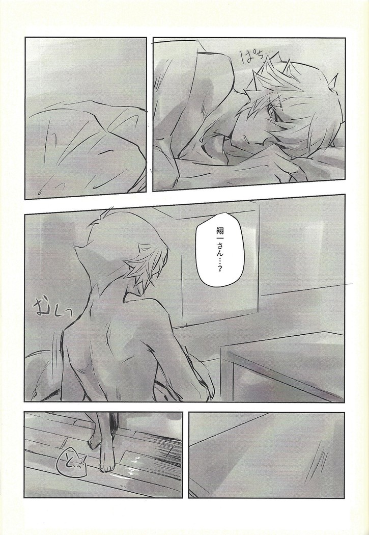 Ie de kimi ga matteru