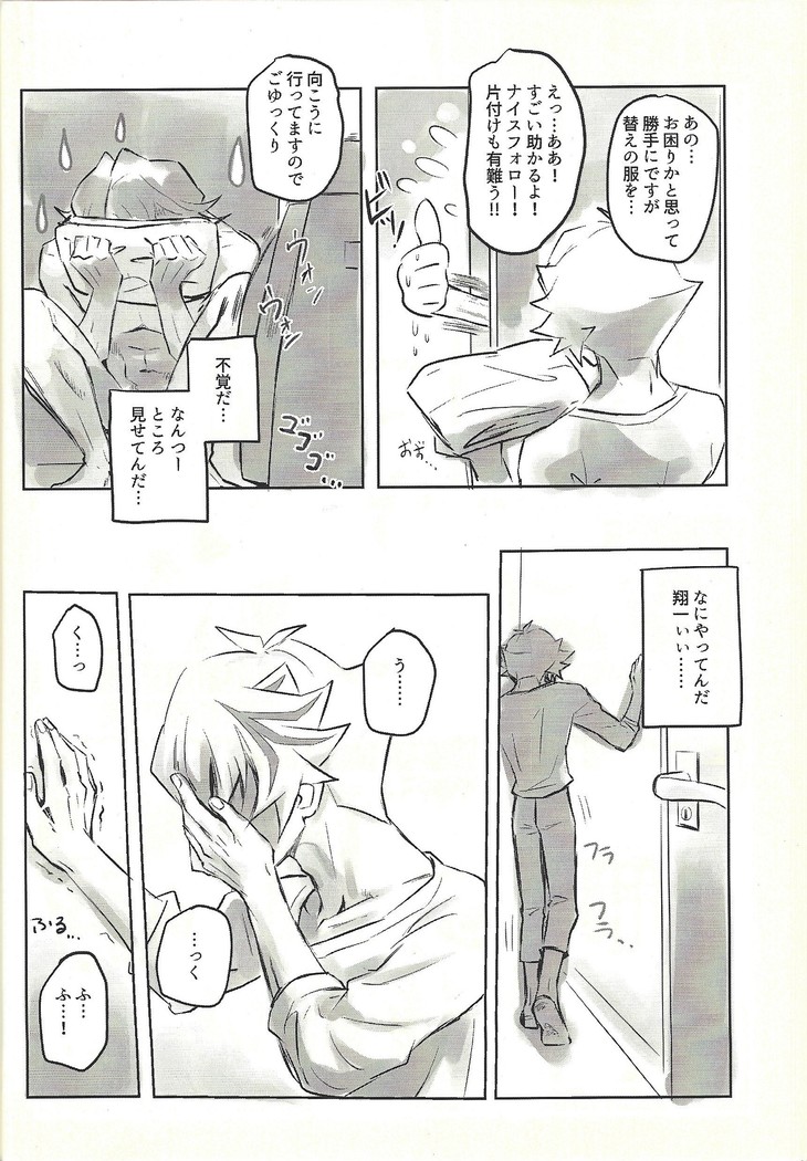 Ie de kimi ga matteru