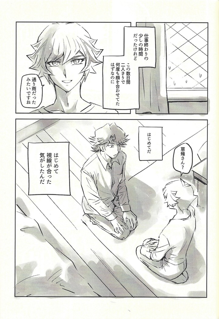 Ie de kimi ga matteru