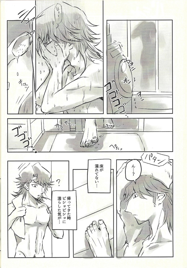 Ie de kimi ga matteru