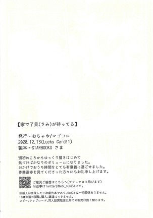 Ie de kimi ga matteru Page #76
