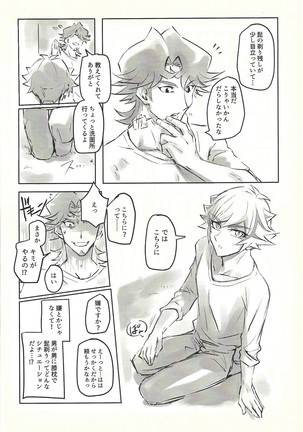 Ie de kimi ga matteru Page #22