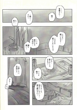 Ie de kimi ga matteru Page #52