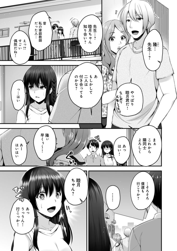僕の彼女が元カレにNTR再開発 隣室に響くメスの声