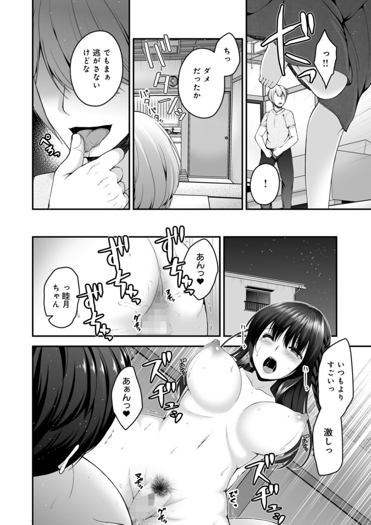 僕の彼女が元カレにNTR再開発 隣室に響くメスの声