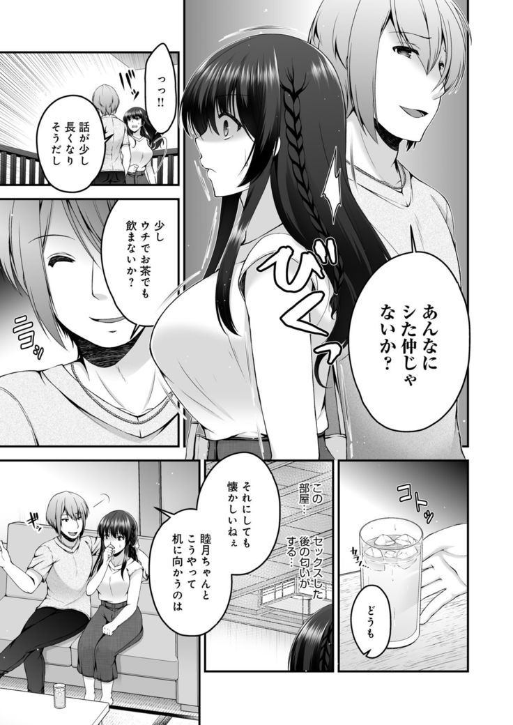 僕の彼女が元カレにNTR再開発 隣室に響くメスの声