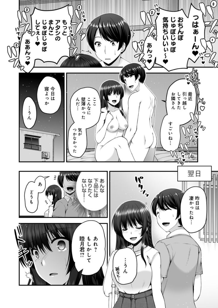 僕の彼女が元カレにNTR再開発 隣室に響くメスの声