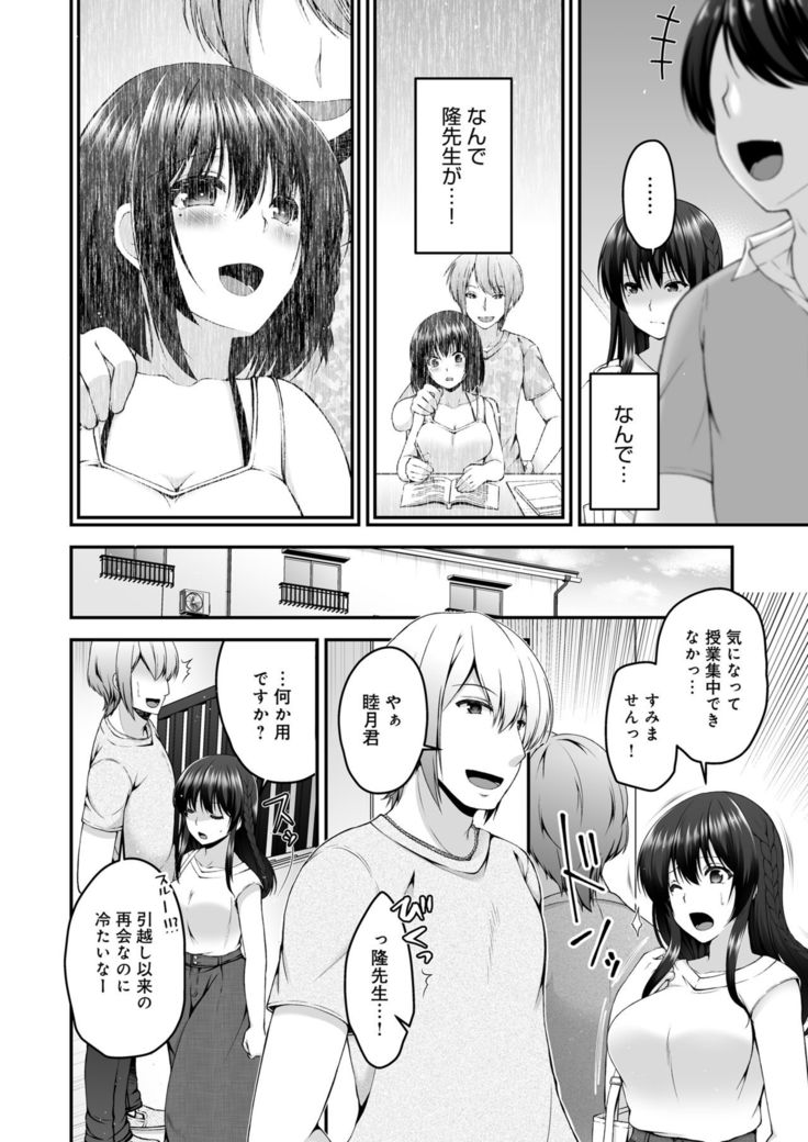 僕の彼女が元カレにNTR再開発 隣室に響くメスの声