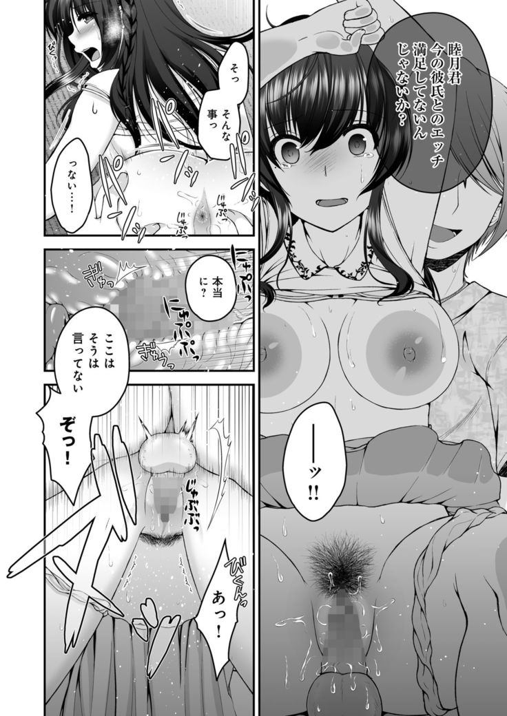 僕の彼女が元カレにNTR再開発 隣室に響くメスの声