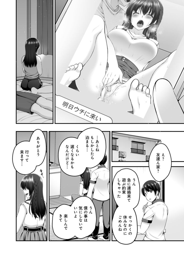 僕の彼女が元カレにNTR再開発 隣室に響くメスの声