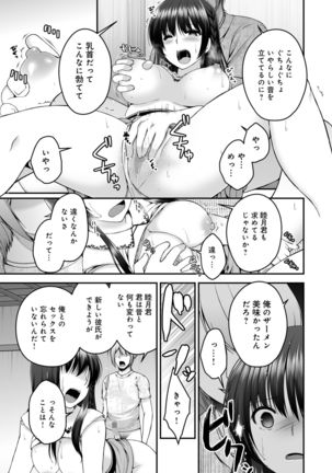 僕の彼女が元カレにNTR再開発 隣室に響くメスの声 Page #19