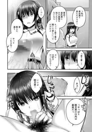 僕の彼女が元カレにNTR再開発 隣室に響くメスの声 Page #16