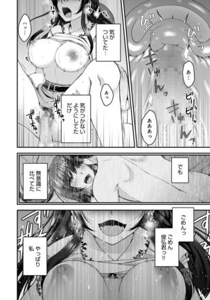 僕の彼女が元カレにNTR再開発 隣室に響くメスの声 Page #24